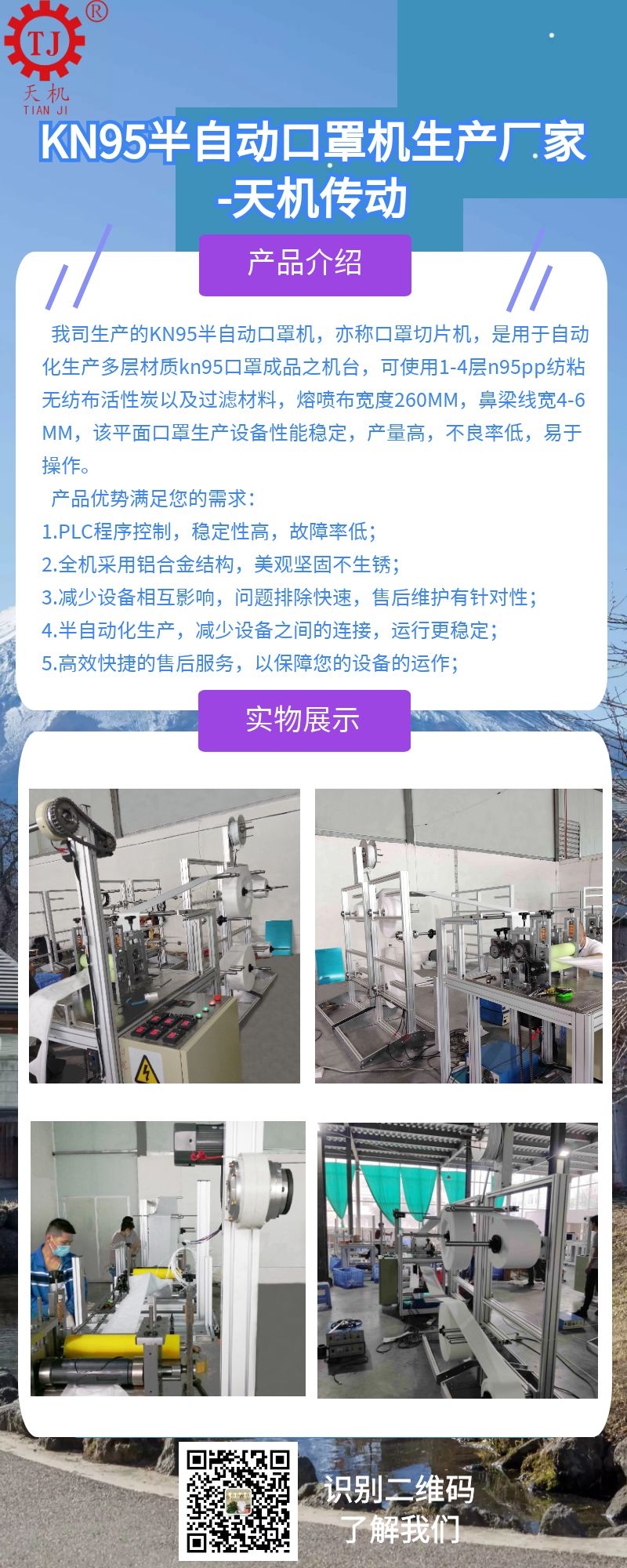 KN95口罩機 KN95口罩機