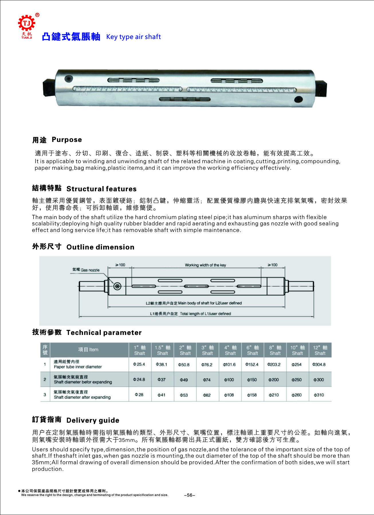 龍崗氣漲軸生產(chǎn)-國內實力老廠家